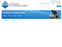 Tablet Screenshot of footstat.ru